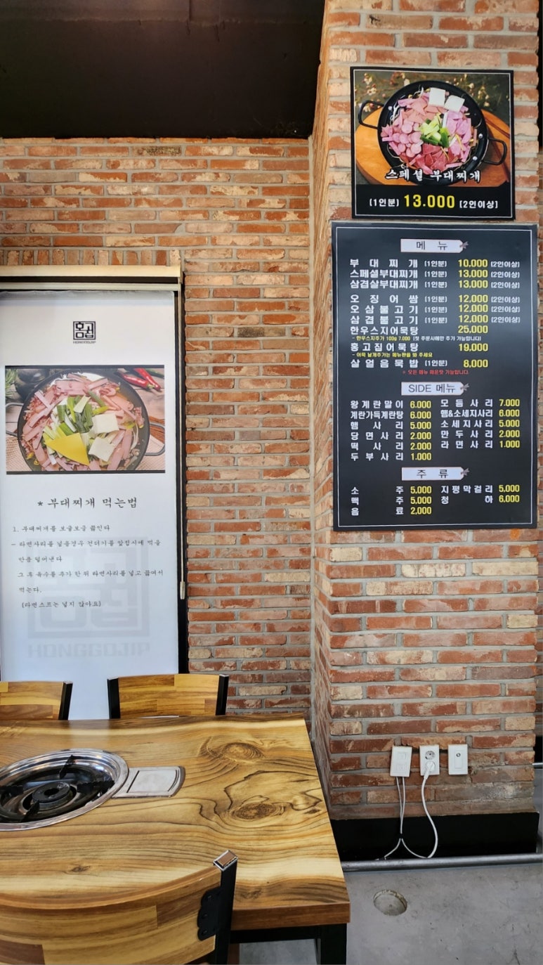 홍고집부대찌개 이미지