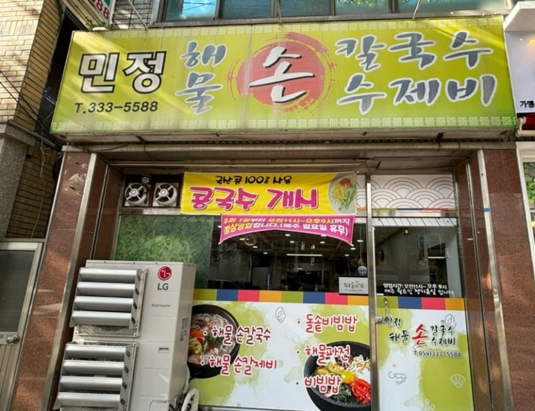 민정수제비 이미지