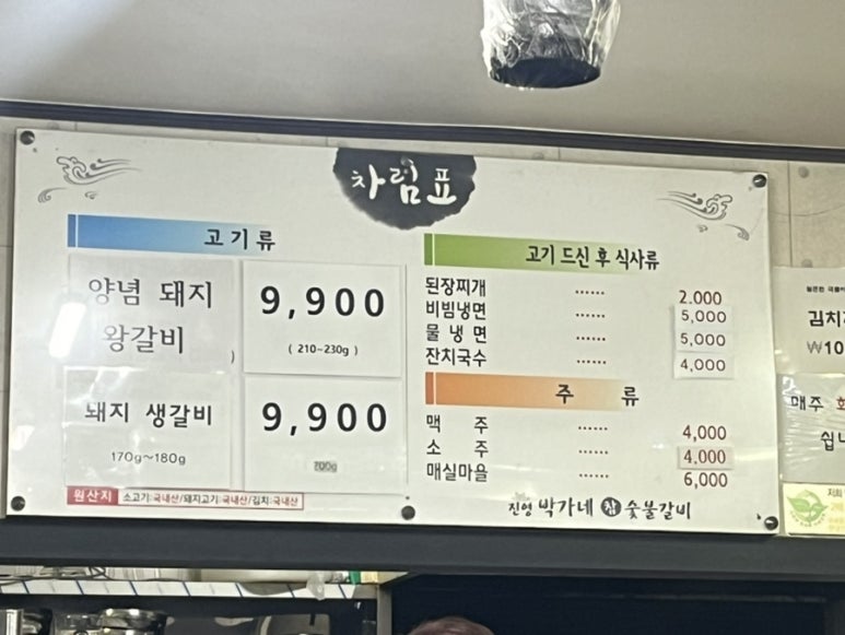 진영박가네참숯불갈비 이미지