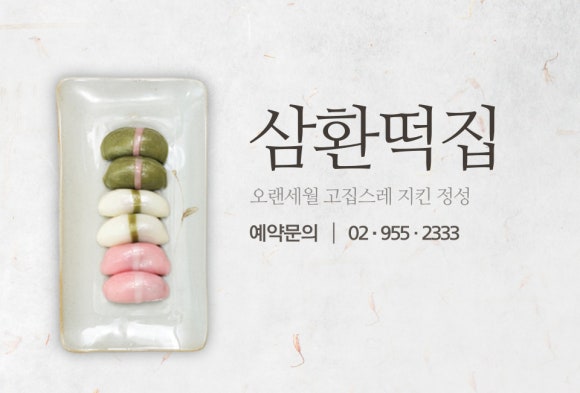 도봉떡방앗간 이미지