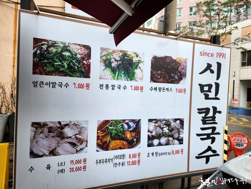 시민칼국수 이미지