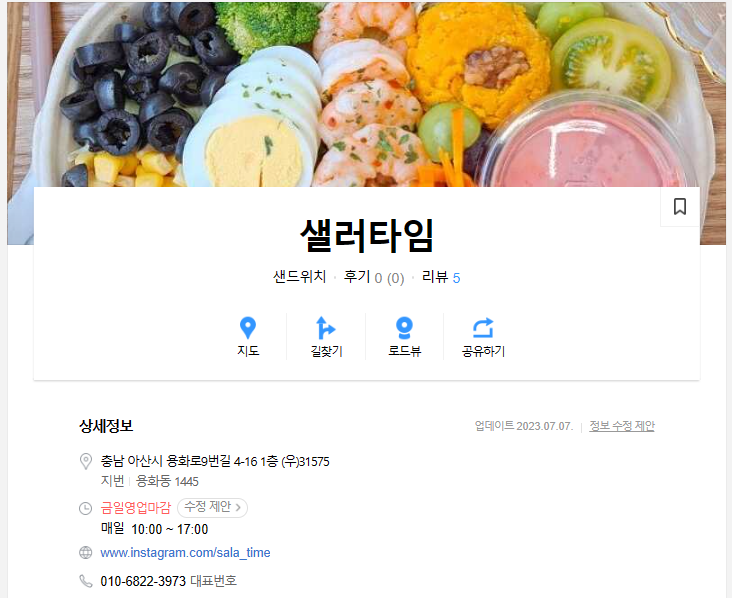 샐러타임 이미지