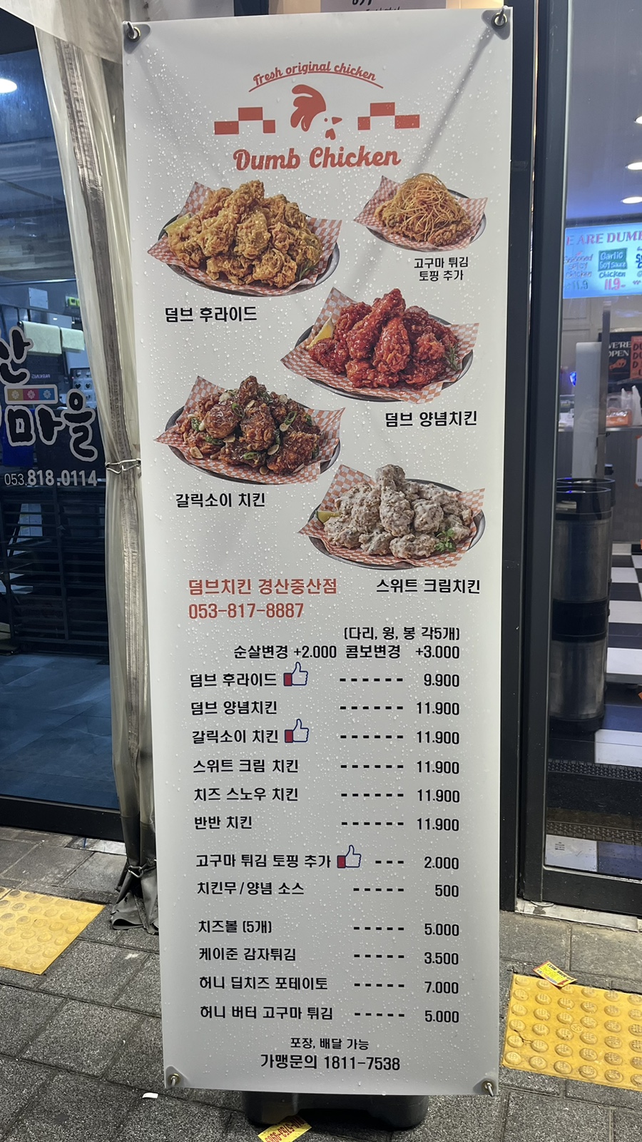덤브치킨 경산중산점 이미지
