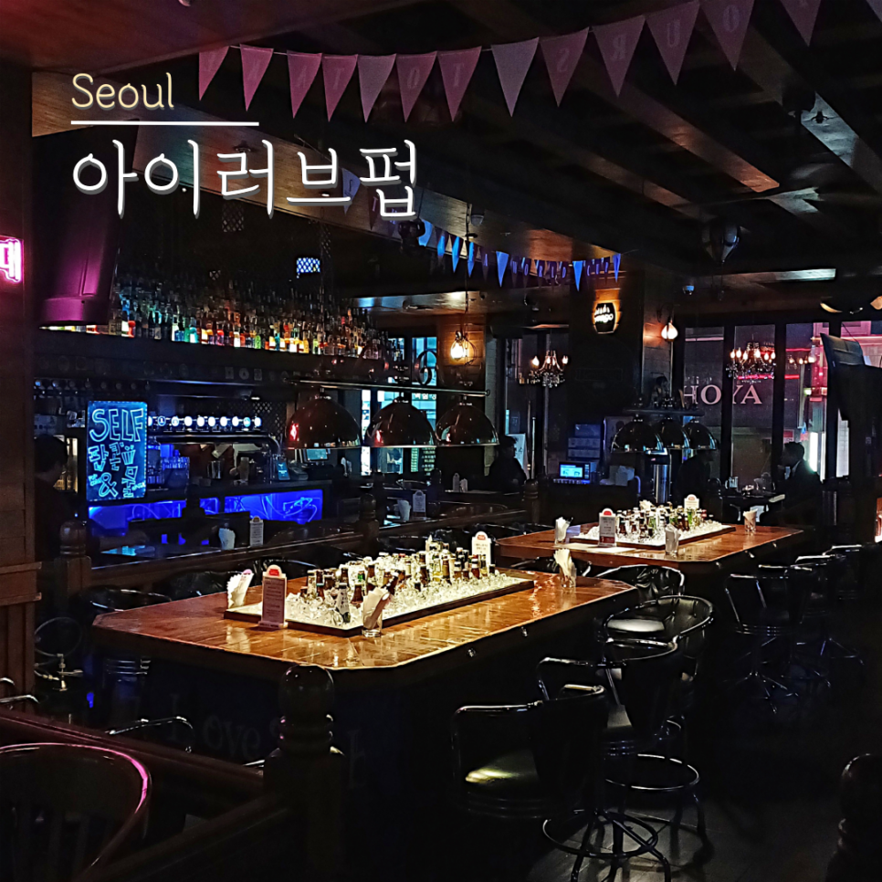 아이러브펍 이미지
