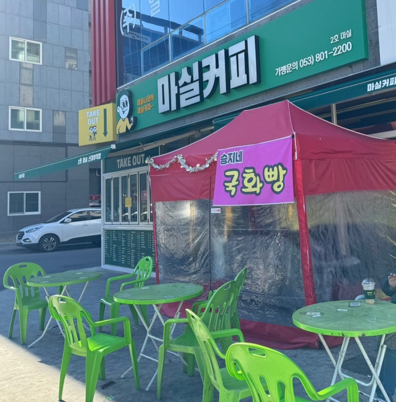 마실커피신대부적점 이미지