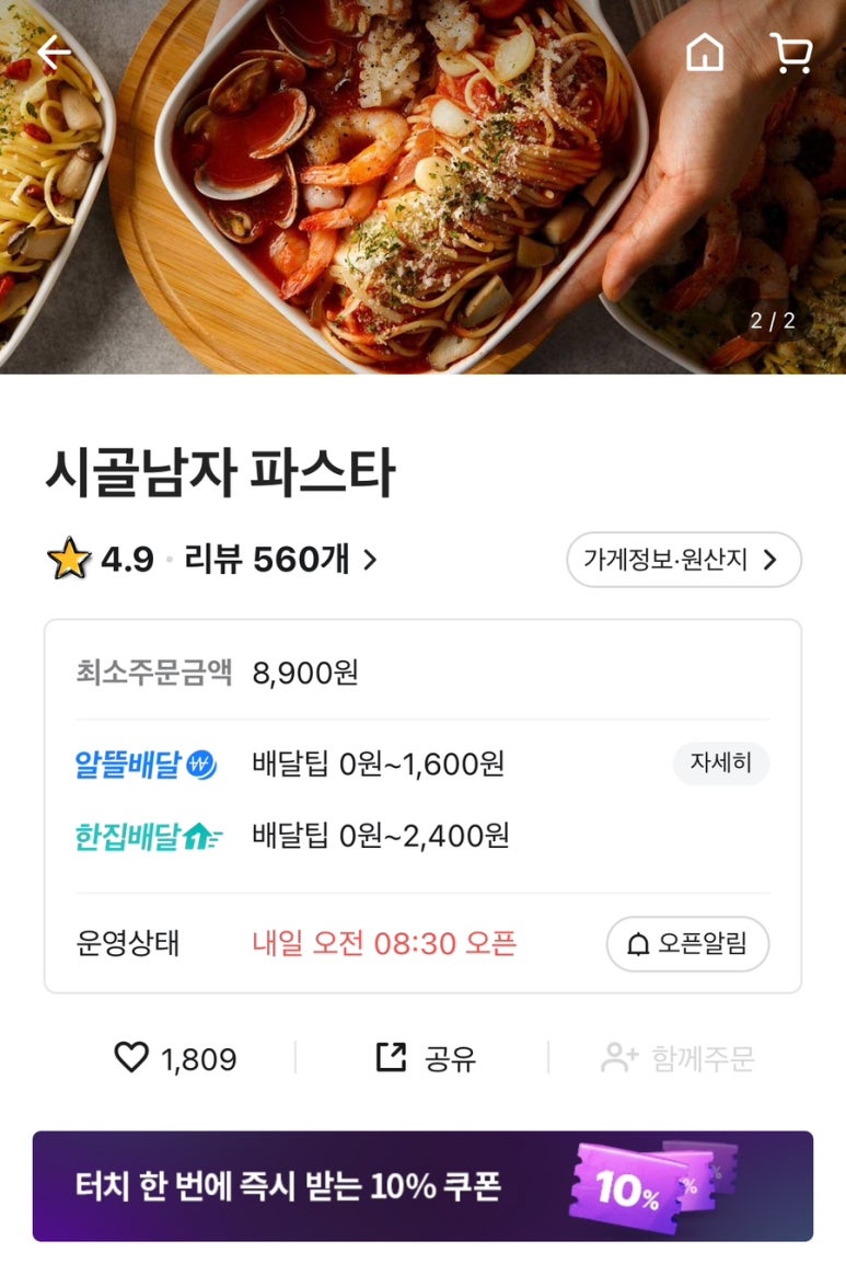 시골남자파스타 이미지