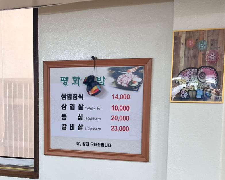 평화쌈밥 이미지