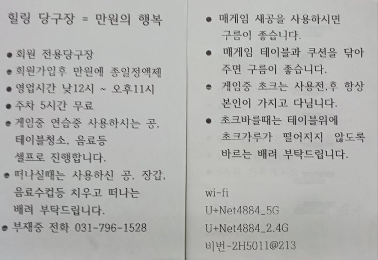 힐링당구장 이미지
