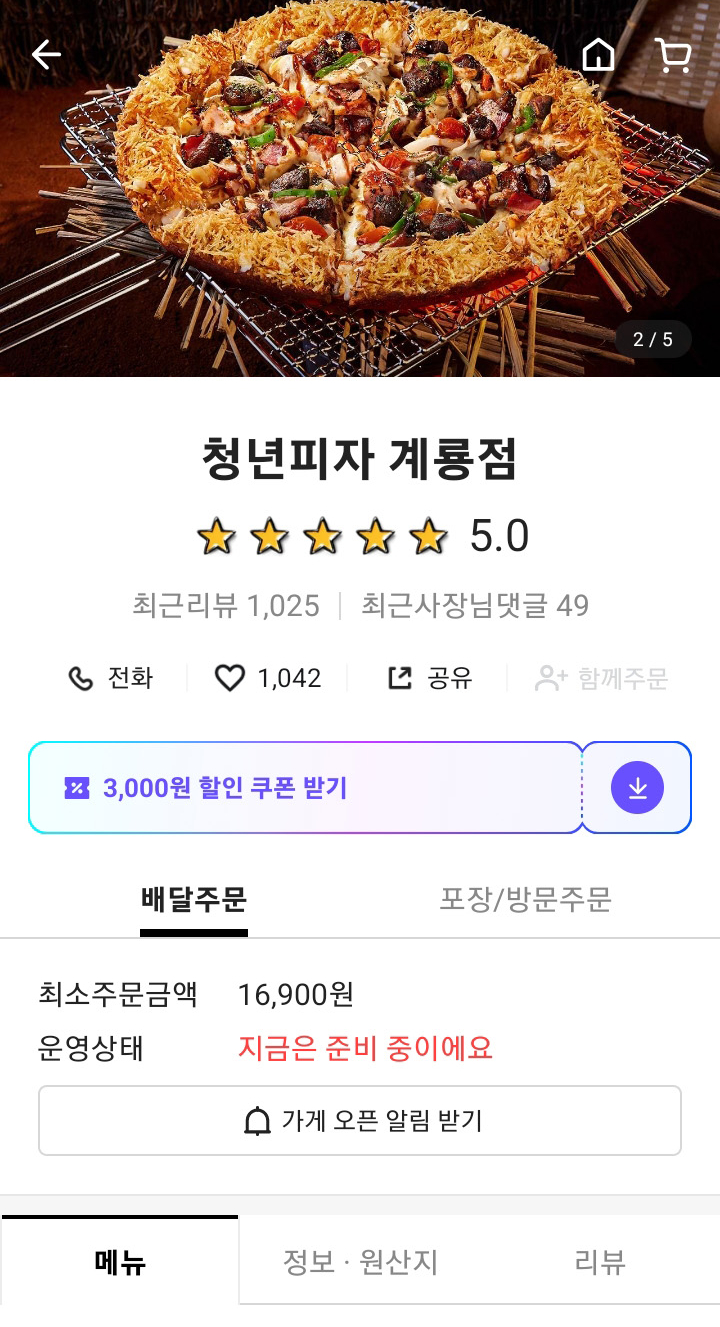 청년피자 개포점 이미지