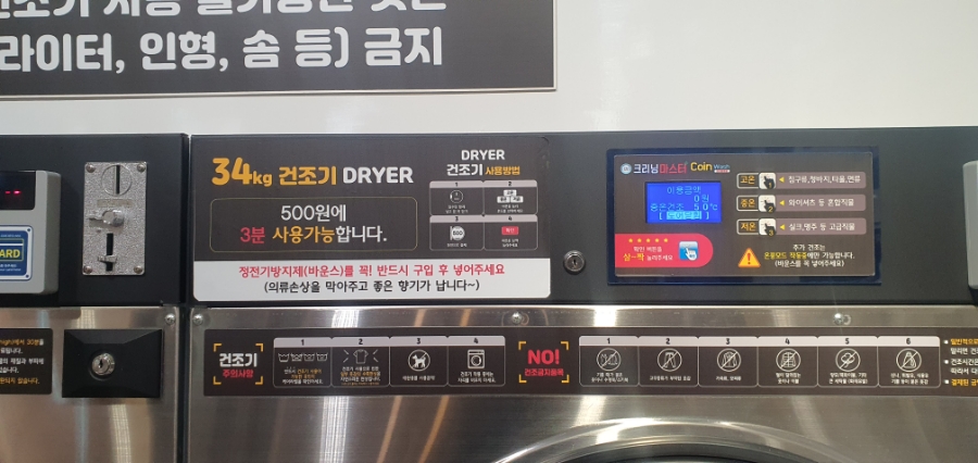크리닝마스터코인워시 이미지