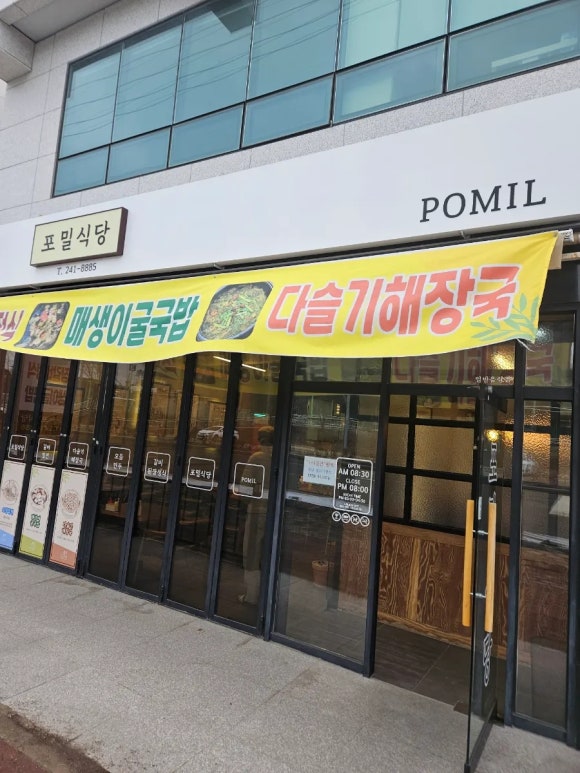 포엔식당 이미지