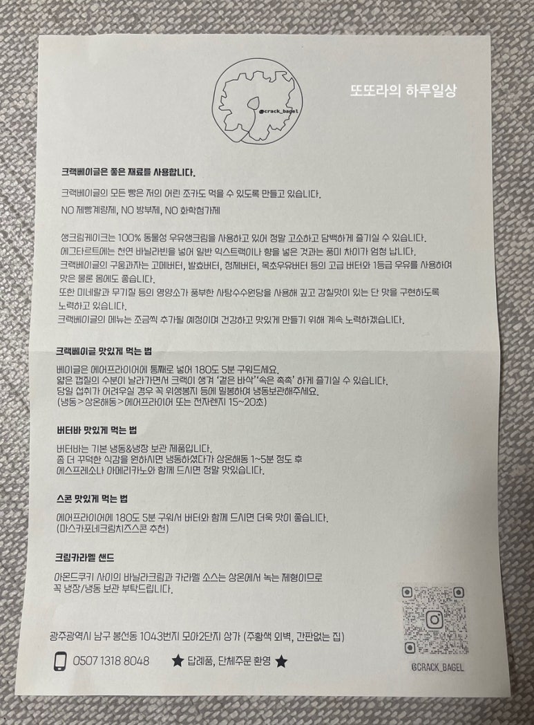 크랙베이글 이미지