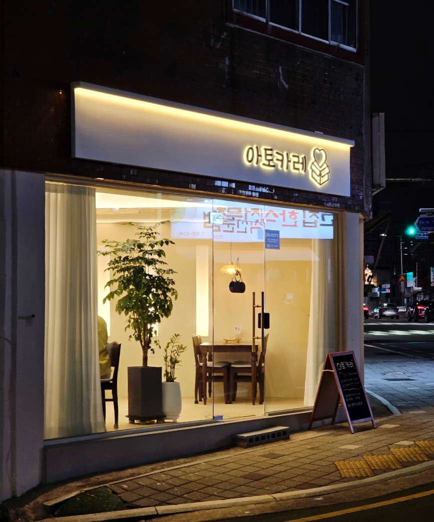 아토카레 이미지