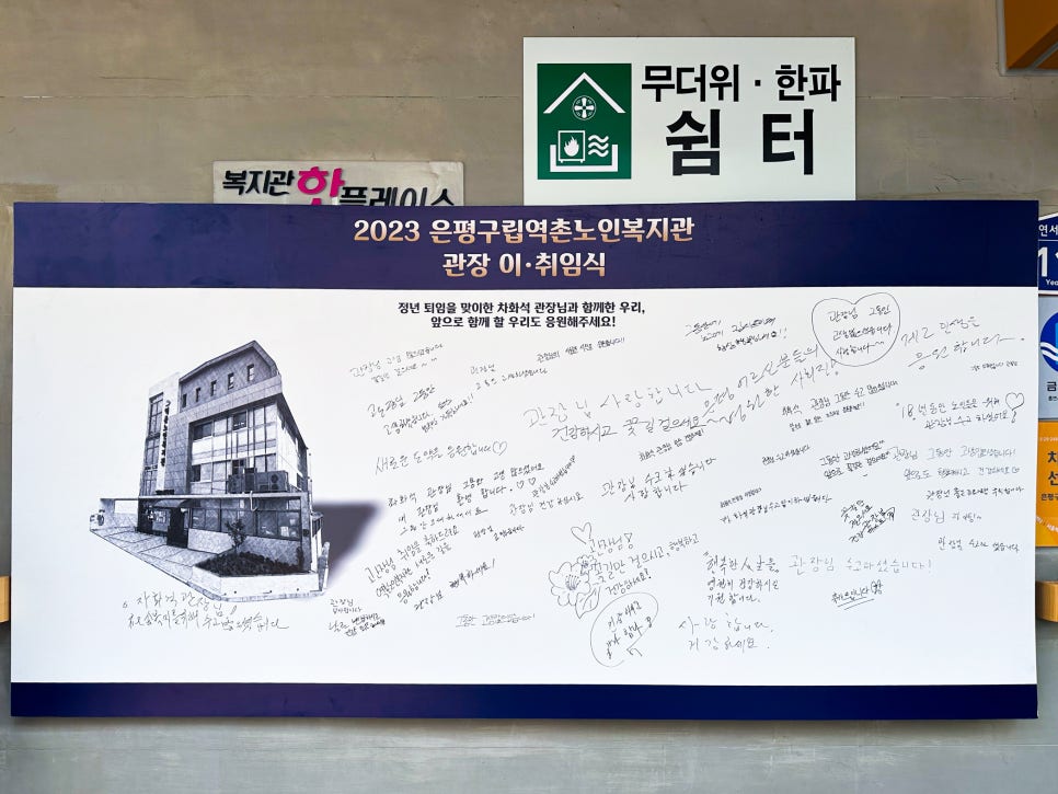 은평구립역촌노인복지관 이미지