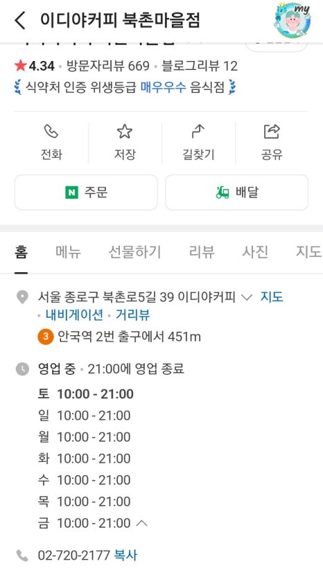 이디야커피 북촌마을점 이미지