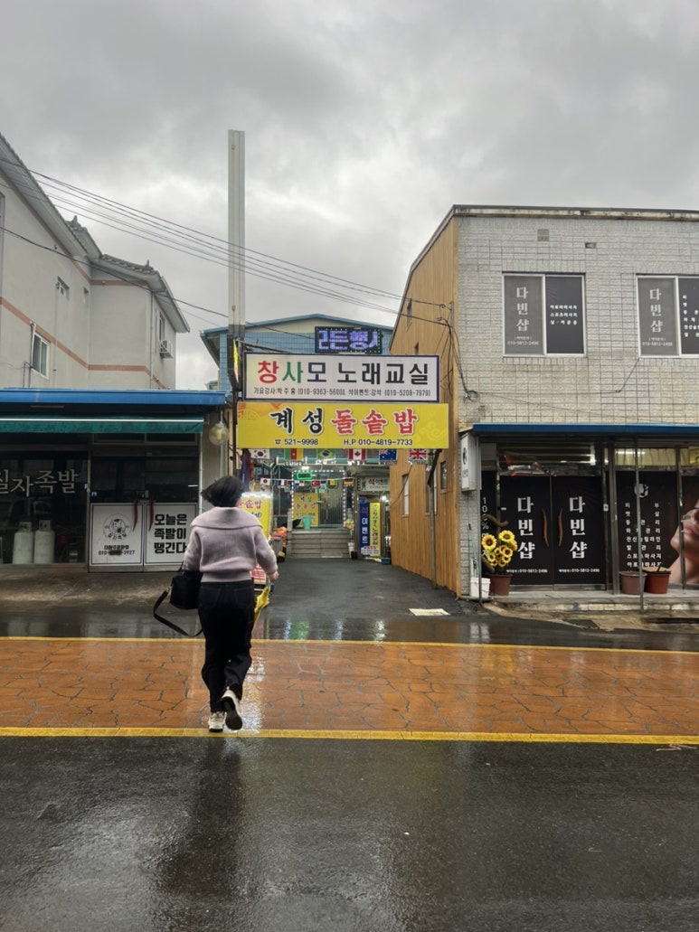계성돌솥밥 이미지