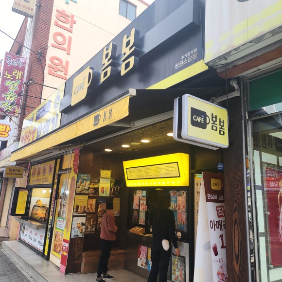 카페봄봄테이크아웃창원 이미지