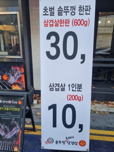 옛날솥뚜껑삼겹살 이미지