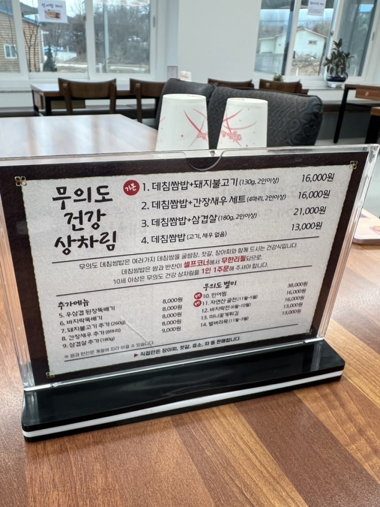무의도 데침쌈밥 본점 이미지