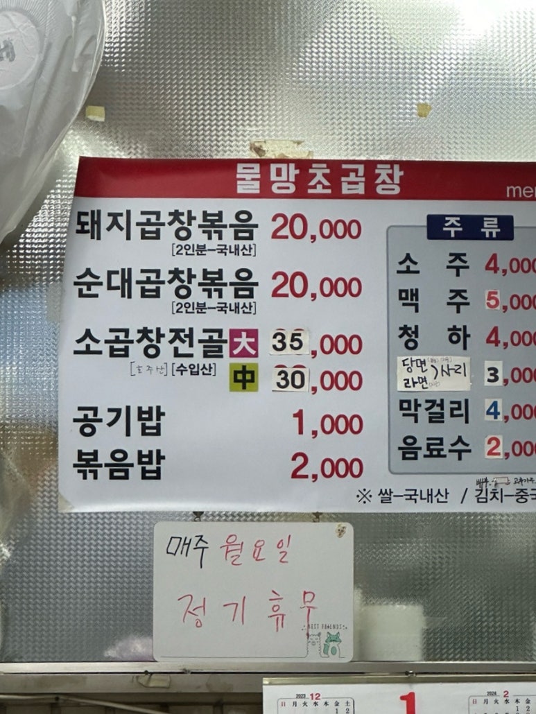 물망초곱창 이미지