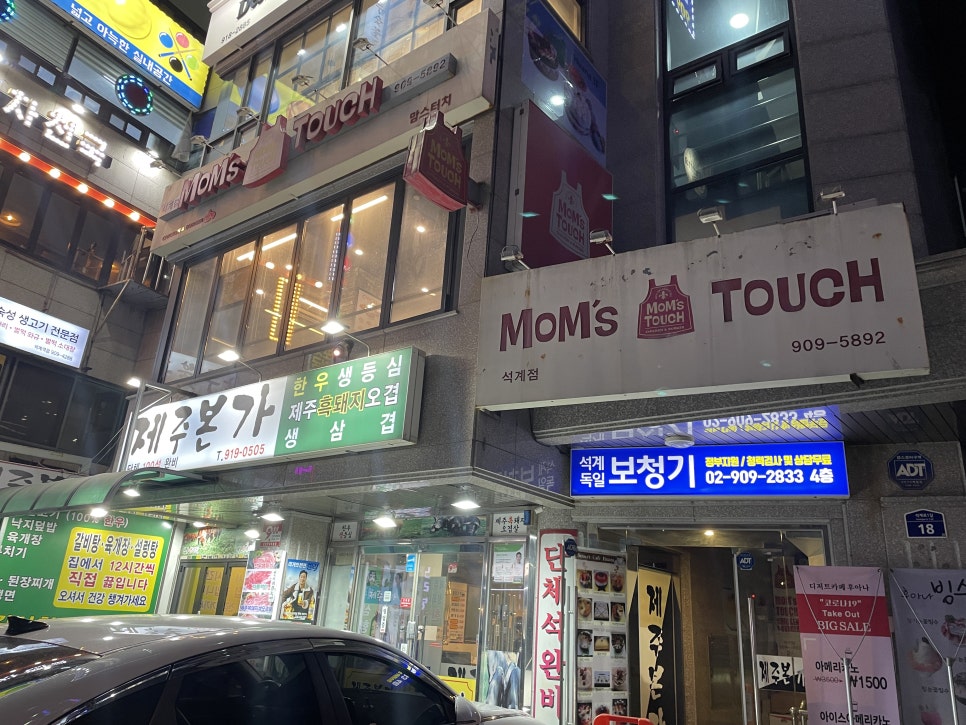 맘스터치석계역점 이미지