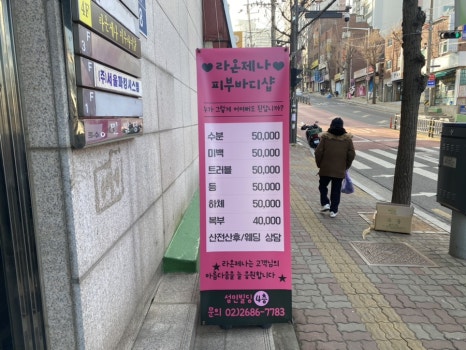거성피부샵 이미지