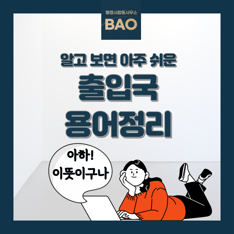 바오행정사사무소 이미지