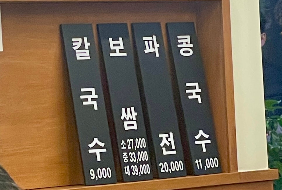정우칼국수보쌈 이미지