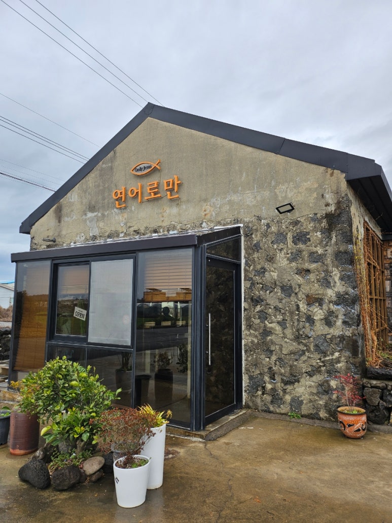 제주연어로만제주점 이미지