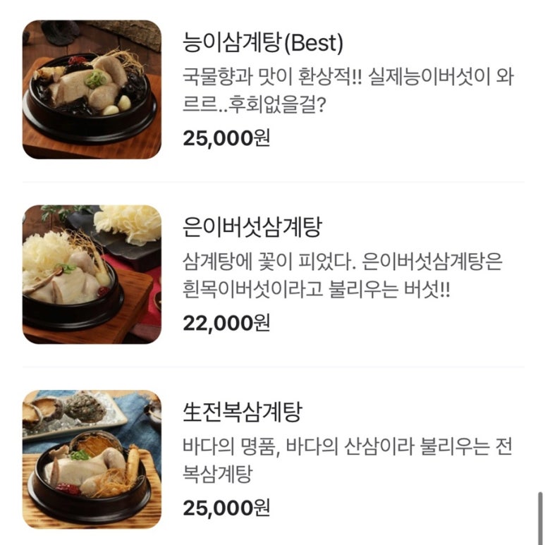 세종이도삼계탕 본점 이미지