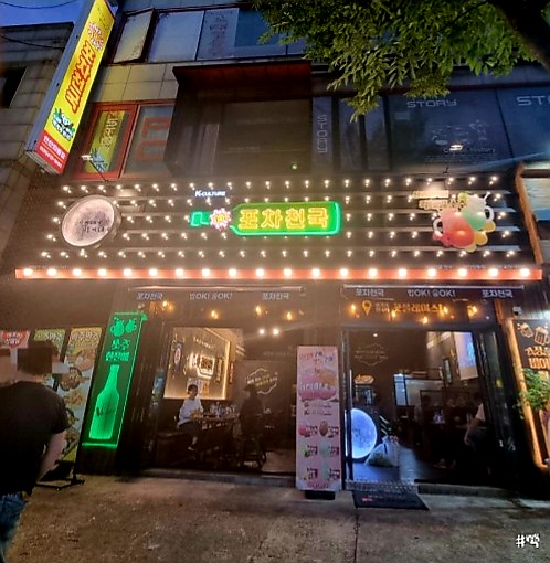 포차천국 안산와동점 이미지