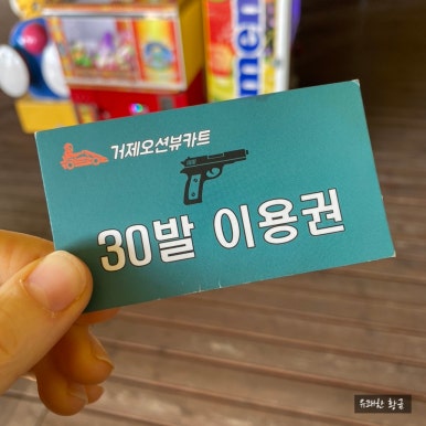 거제오션뷰카트장 이미지