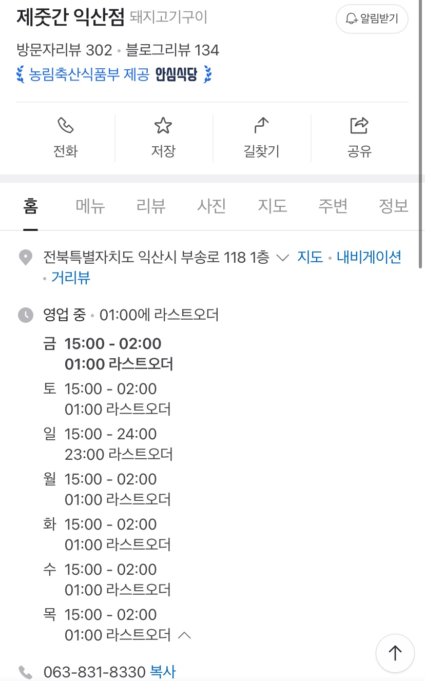 제줏간 익산점 이미지