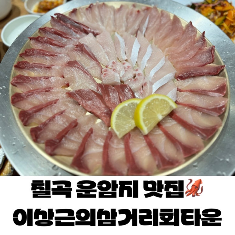 삼거리오징어회타운 이미지