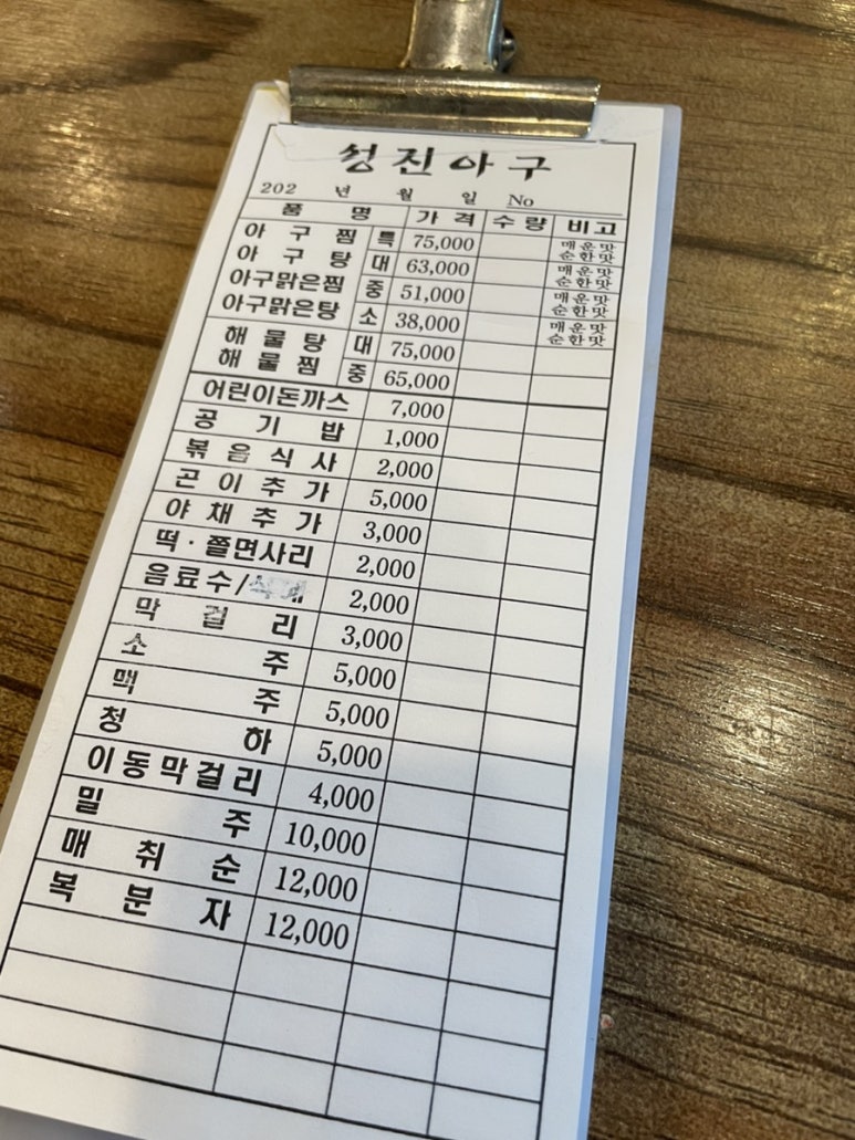성진아구탕 이미지