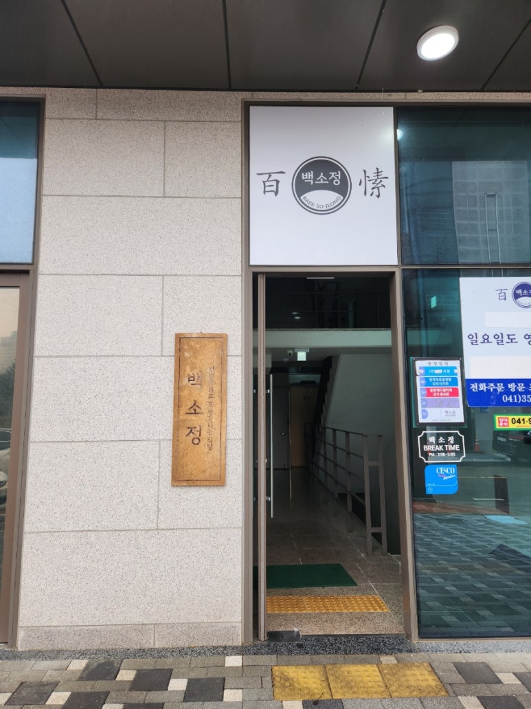 백소정당진 이미지