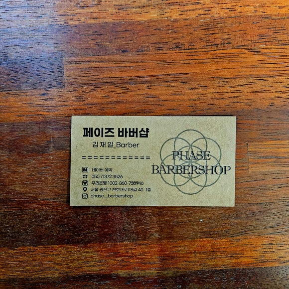 페이즈바버샵 이미지