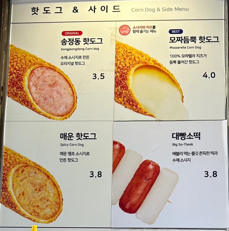 송정동핫도그바다점 이미지
