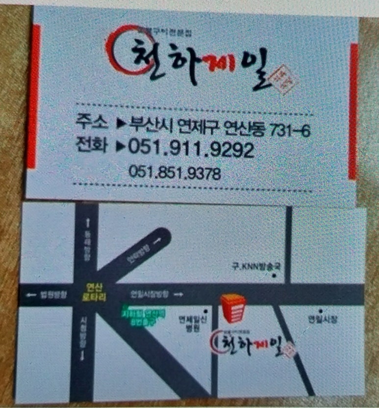 천하제일식당 이미지