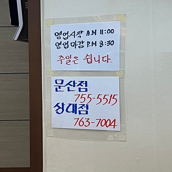 문산복집 이미지