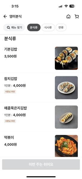 영미분식 이미지