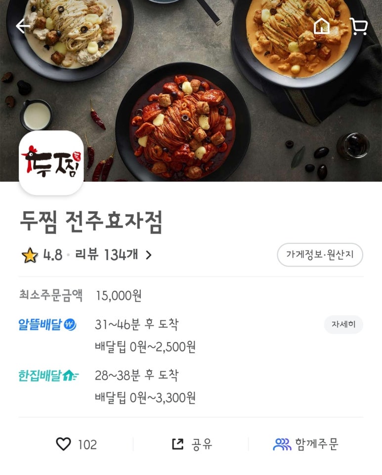 두마리찜닭두찜전주 이미지