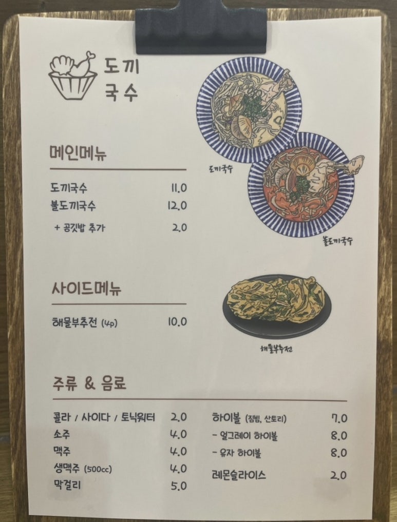 도끼국수 이미지