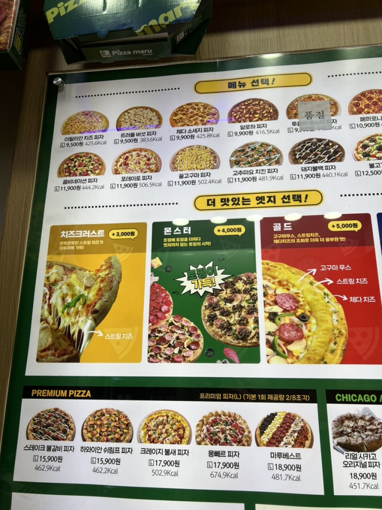 피자마루 가장점 이미지