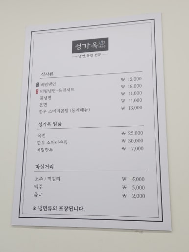 옥냉면 이미지