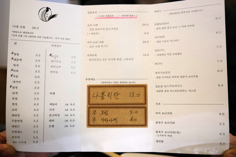 야키토리명성 이미지