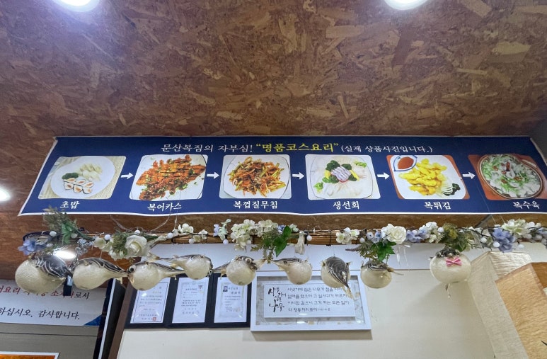 문산복집 이미지