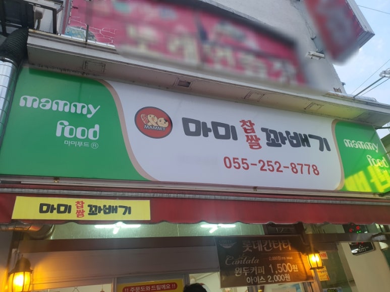 마미꽈배기 이미지