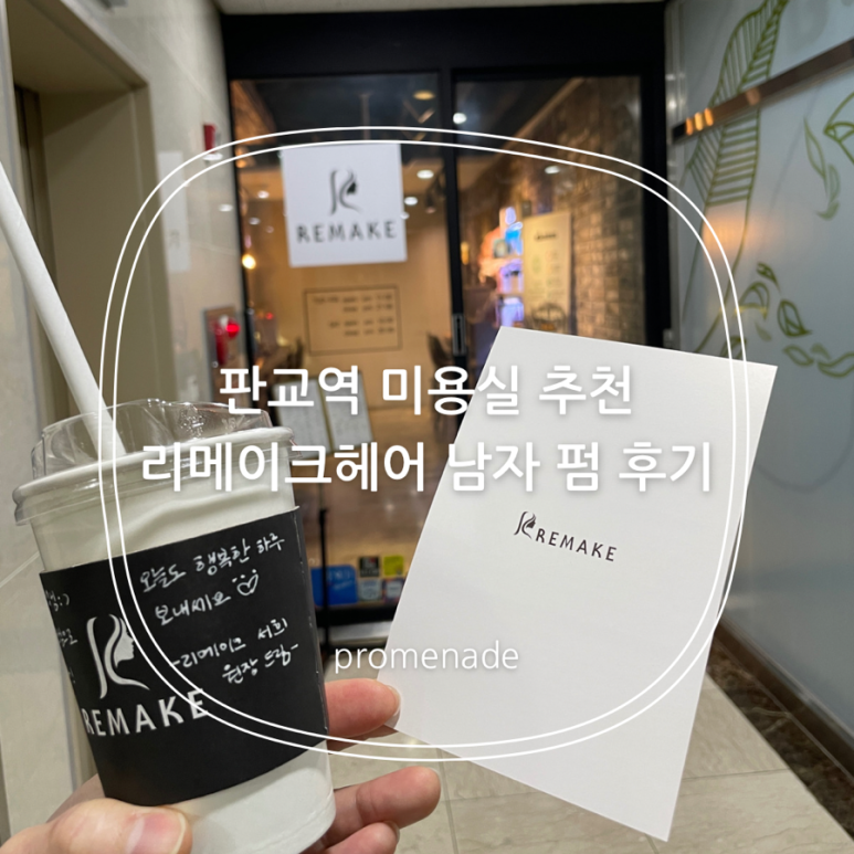 리메이크헤어 이미지