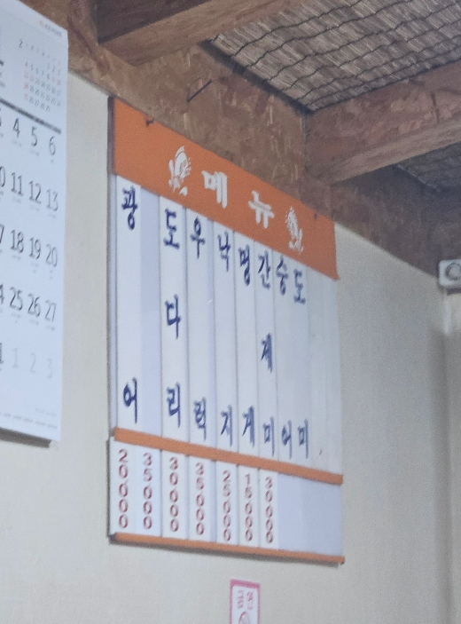 위도횟집 이미지